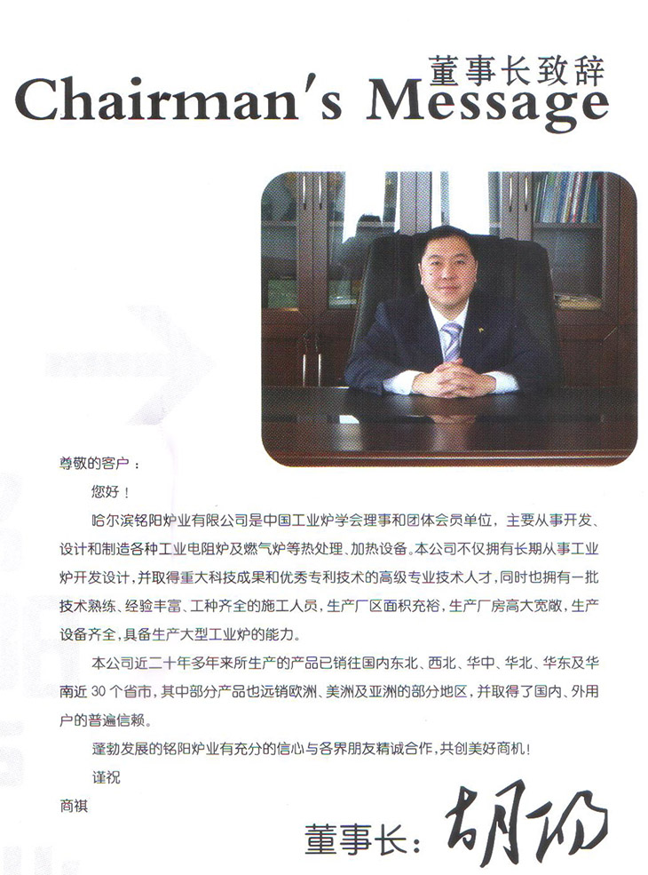 董事長(zhǎng)致辭(圖1)